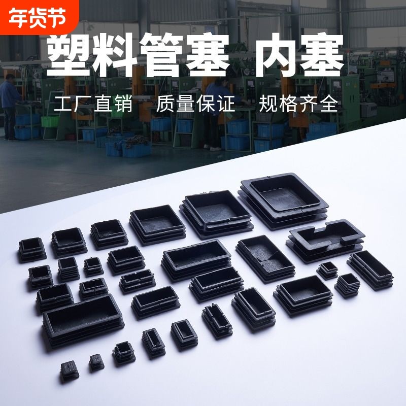 方管堵头塑料内塞管套塞头方形铝合金管塞闷头堵头桌椅椅子脚垫套,基础建材,其它五金,淘宝优惠券,粉丝福利购,淘宝优惠卷