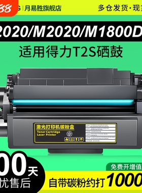 适用得力T2S硒鼓M2020W/DW M2020N/NW/DNW打印机P2020N/D/DN粉盒P2020W/M1800DW易加粉墨盒墨粉碳粉