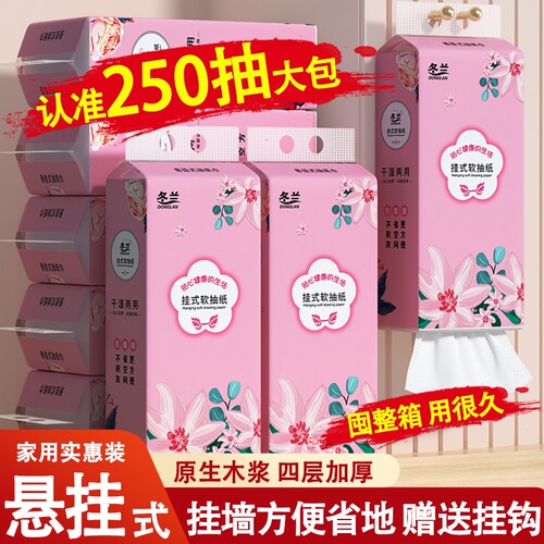 悬挂式抽纸家用实惠装卫生纸抽一分钱大包面巾纸宿舍厕纸擦手纸巾