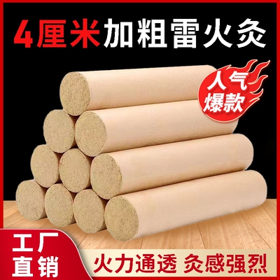 4cm4厘米雷火灸纯艾草艾条加粗艾灸条家用十年陈艾柱批发艾绒灸馆