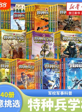 特种兵学校全套40册八路著