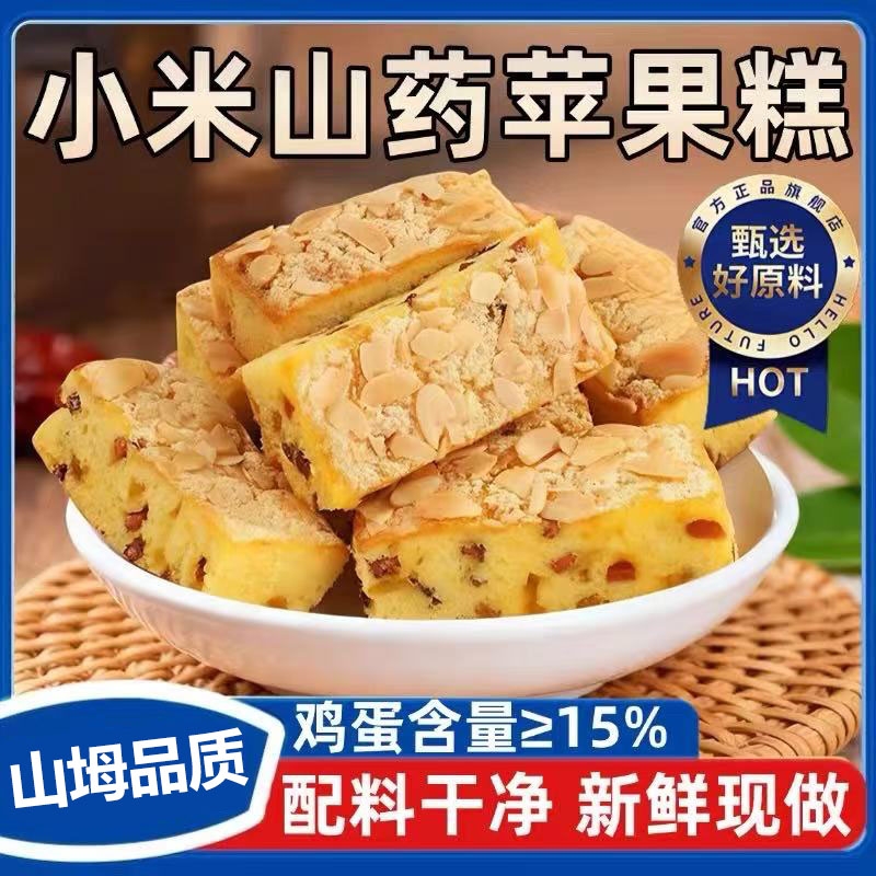 小米山药苹果糕官方旗舰店坚果面包营养早餐饱腹代餐休闲零食糕点