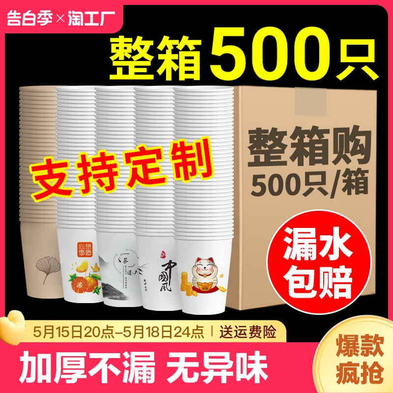 整箱500只纸杯一次性杯子茶水杯家用加厚商用批发定制订做印LOGO