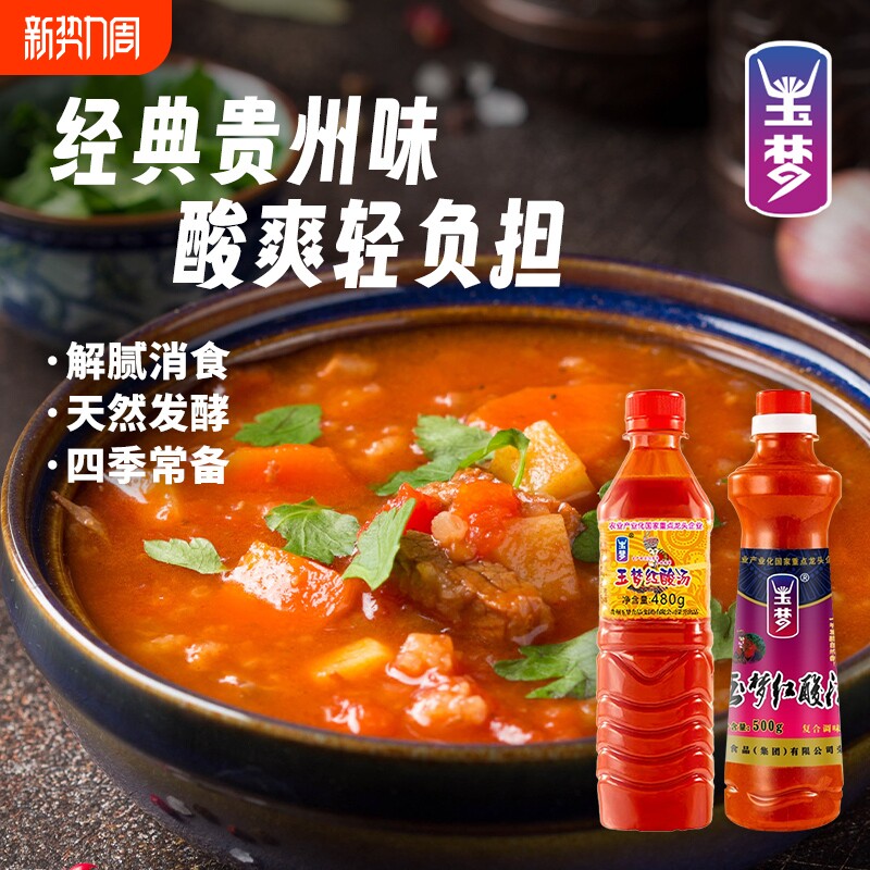 贵州玉梦红酸汤酸汤凯里番茄火锅底料酸辣鱼调料调味料复合水煮菜