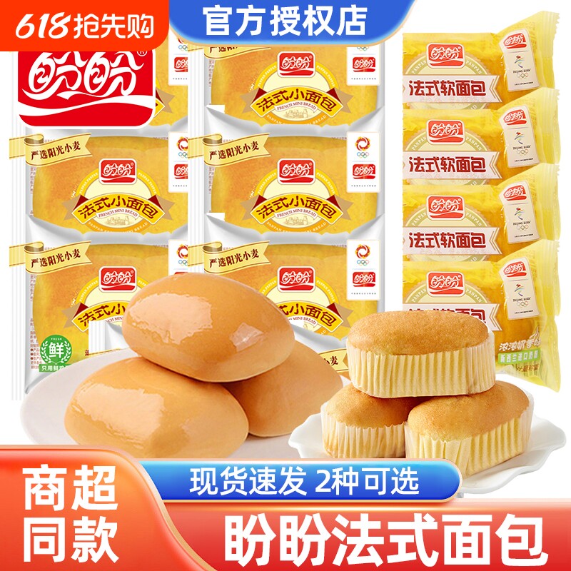 盼盼法式软面包袋装小面包早餐休闲办公室零食大礼包解馋充饥小吃