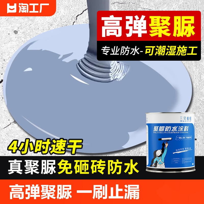 聚脲防水涂料屋面屋顶裂缝补漏聚脲喷涂阳台地下室专用聚脲注浆液 基础建材 防水涂料 原图主图