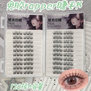 樱美佳睫免胶懒人自然女团rapper假睫毛ACE分段式 新手千金睫毛书