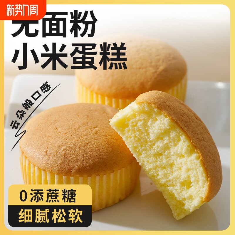 0蔗糖无面粉小米蛋糕孕妇营养健康早餐面包尿人老年人代餐零食品
