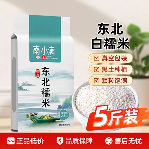 25东北白糯米5斤真空新米包粽子