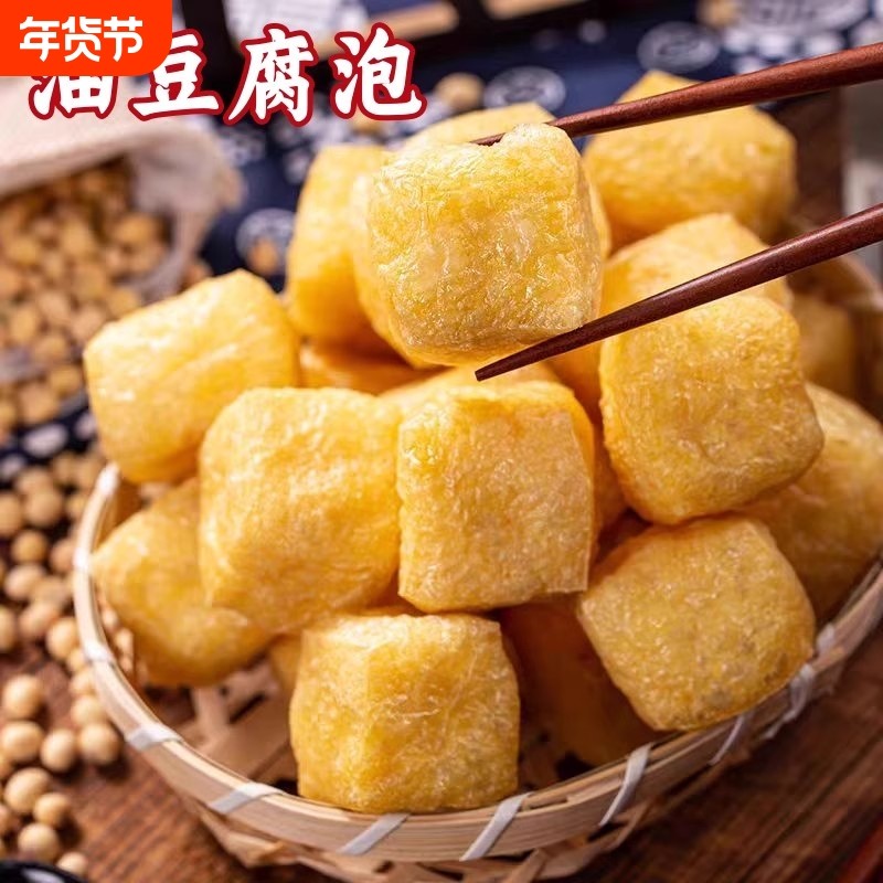 980g油豆腐泡东北特产油豆泡空心油炸豆泡黄金油豆腐果泡包邮