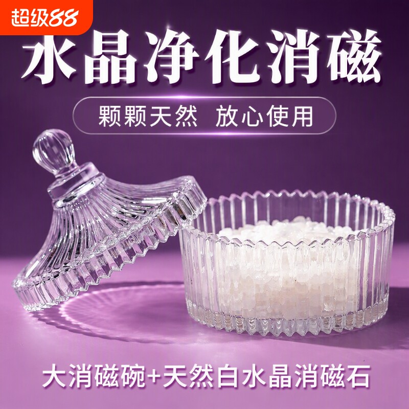 天然水晶消磁石摆件净化碗图片