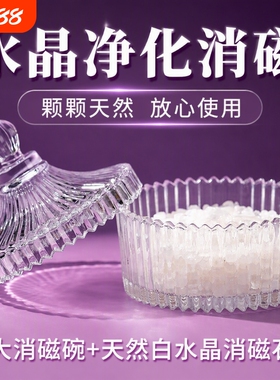 天然水晶消磁石摆件净化碗