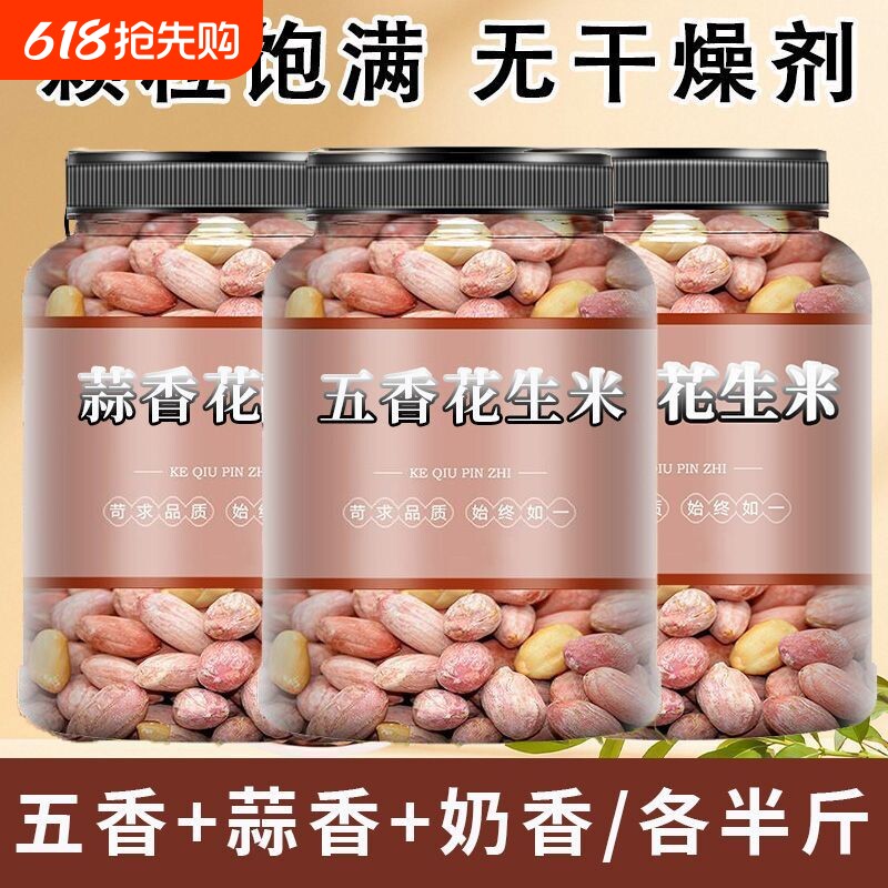 新货五香花生米奶香蒜香花生罐装下酒菜特产香酥炒货休闲新鲜油炸