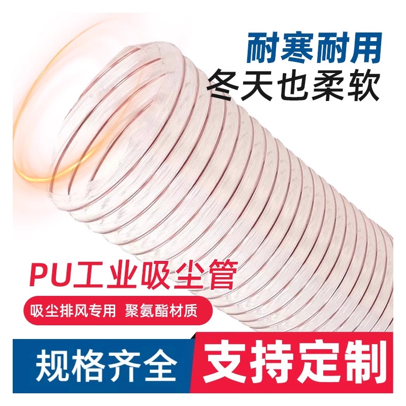 PU聚氨酯风管钢丝软管工业木工雕刻机伸缩透明吸尘器通风软管