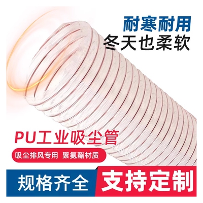 PU聚氨酯风管钢丝软管工业木工雕刻机伸缩透明吸尘器通风软管