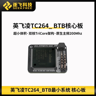 逐飞科技 疯狂电路单车定向组英飞凌TC264_BTB核心板单片机系统板