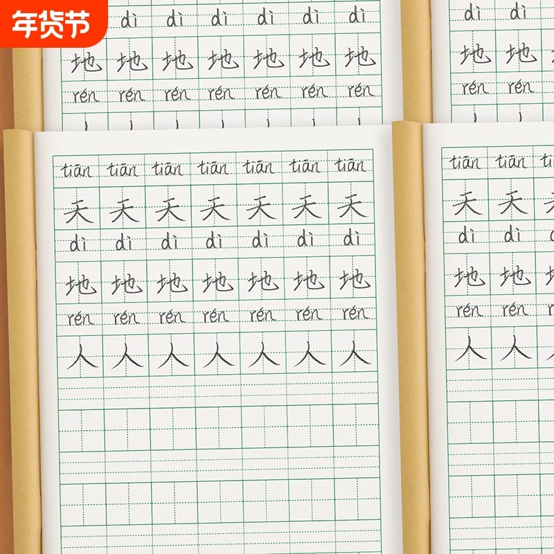 生字本一年级小学生统一作业本田字格本子幼儿园汉语拼音写字本拼写拼习二年级数学拼田专用练习作文初中英文