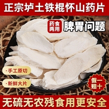 正宗河南焦作温县垆土铁棍山药片500g药食同源干货干怀山药干淮山