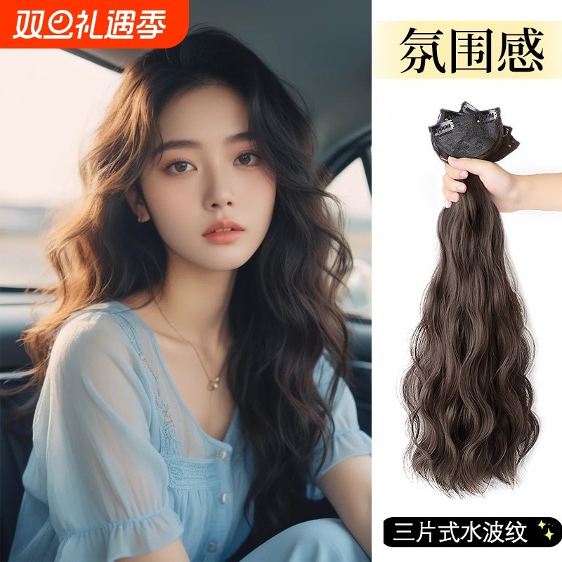 假发女三片式假发片蓬松增发量无痕隐形仿真发水波纹长卷发接发片