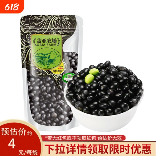 有机绿芯黑豆450g高蛋白打豆浆豆