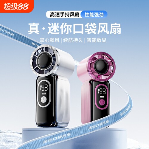 涡轮迷你小风扇手持充电款超长续航便携mini电风扇小型学生上课制冷降温神器2026新款随身无刷数显高速电机