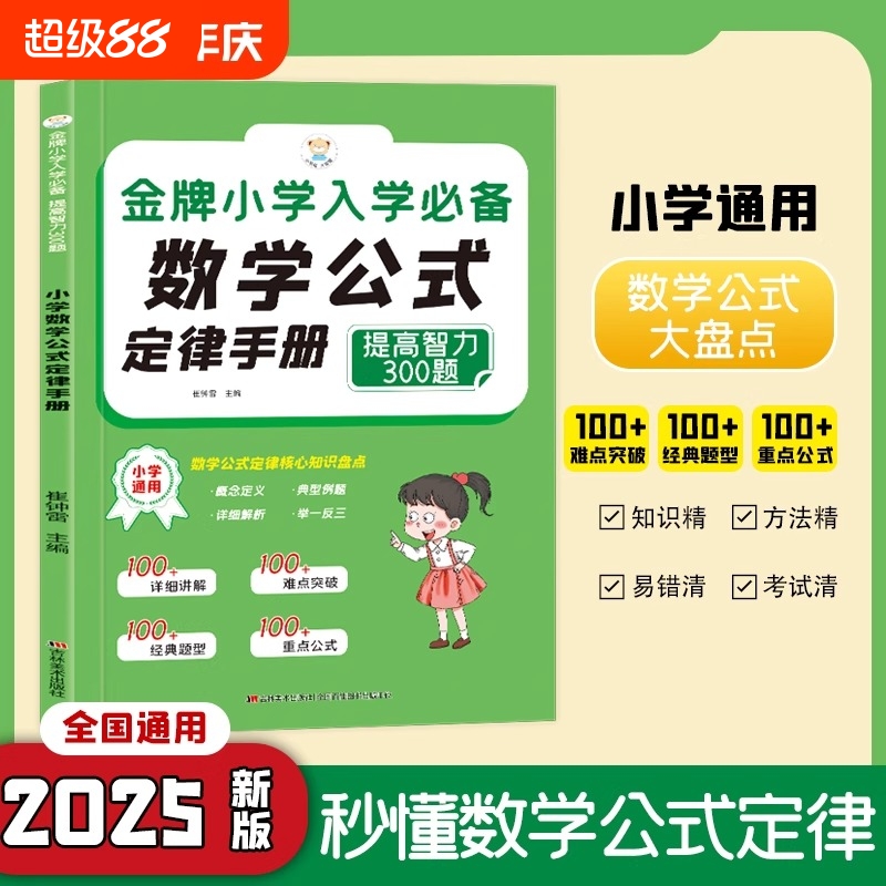 小学数学公式定律手册彩图版配套小学生教材教辅通用1-6年级大全考点几何代数思维训练综合运用正版