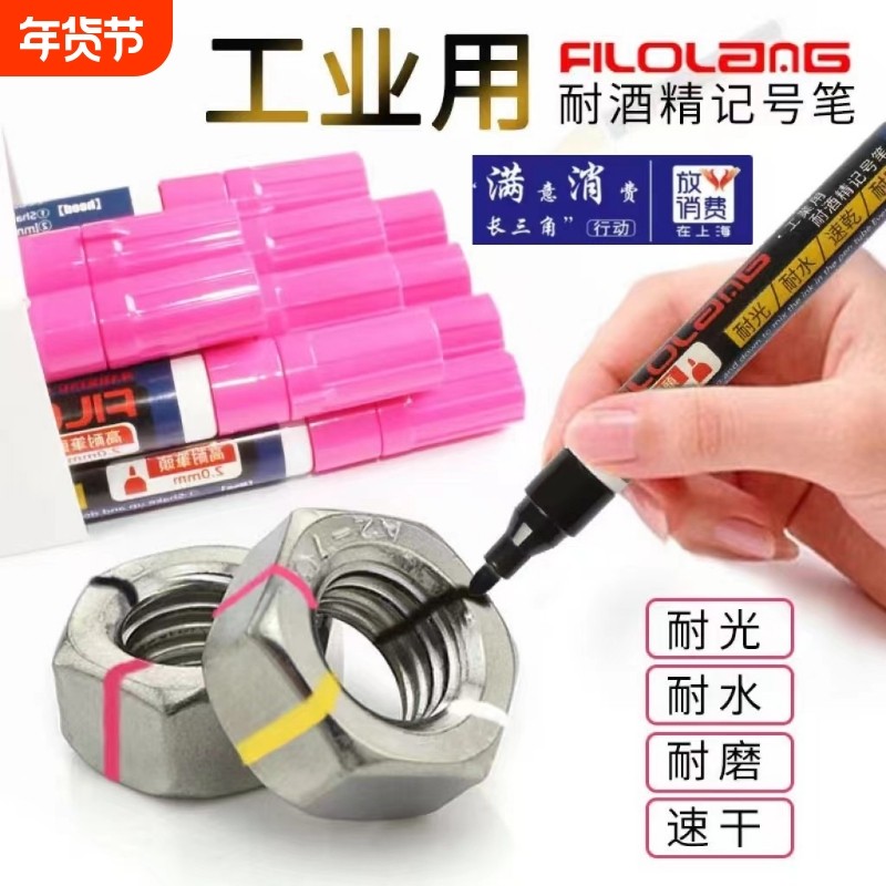 费洛朗FILOLANG油漆笔耐高温笔工业不掉色记号笔工业防水速干酒精,文具电教/文化用品/商务用品,记号笔,淘宝优惠券,粉丝福利购,淘宝优惠卷