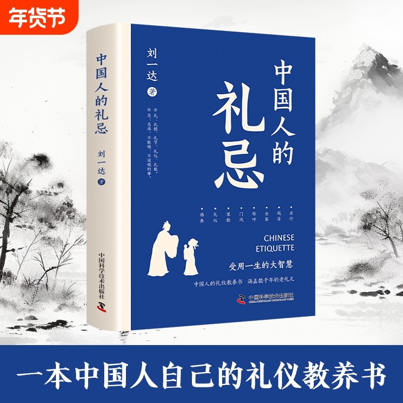 中国人自己的礼仪教养书中国人的礼忌中国古代家训受用一生的大智慧中国式应酬人情世故社交高手应酬说话的魅力职场礼仪交流,书籍/杂志/报纸,儿童文学,淘宝优惠券,粉丝福利购,淘宝优惠卷