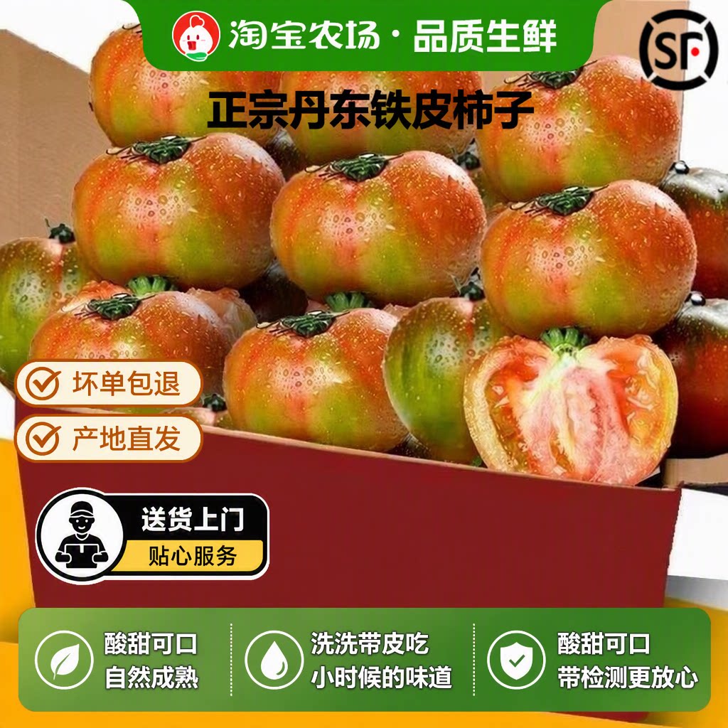 顺丰丹东碱地柿子新鲜东北水果番茄盘锦铁皮柿子草莓西红柿整箱