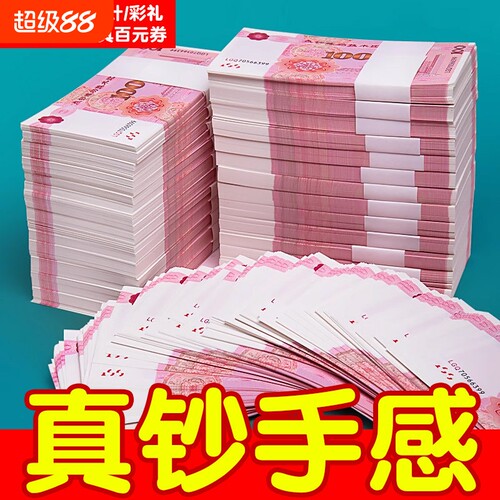 100元练功券订婚练功钞道具