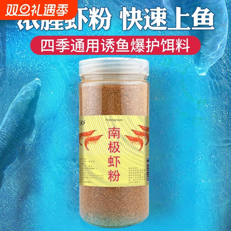 南极虾粉红虫粉腥味小添加剂钓鱼诱鱼剂钓饵料磷虾粉鲜虾粉