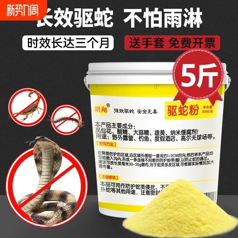 雄黄驱蛇粉强力防蛇用品长效家用驱蛇药室内庭院驱虫户外