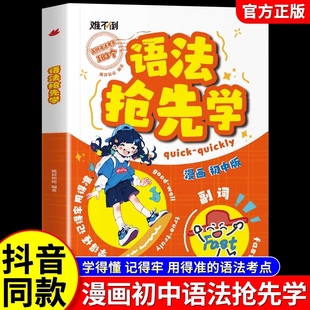 抖音同款 难不倒词汇语法核心知识考点七八九年级初英语单词作文书汇总专项训练大全入门趣味口语练习口诀 初中英语语法抢先学漫画版