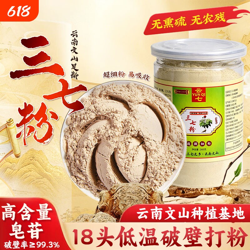 云南文山三七粉官方旗舰店正品18头特级正宗田七中药材破壁超细粉