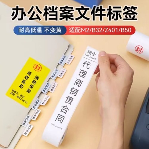 【M系 办公】精臣M2/M3热转印打印机档案盒侧面标签文件封口贴钥