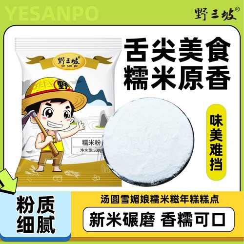 野三坡糯米粉500g冰皮月饼粉粘