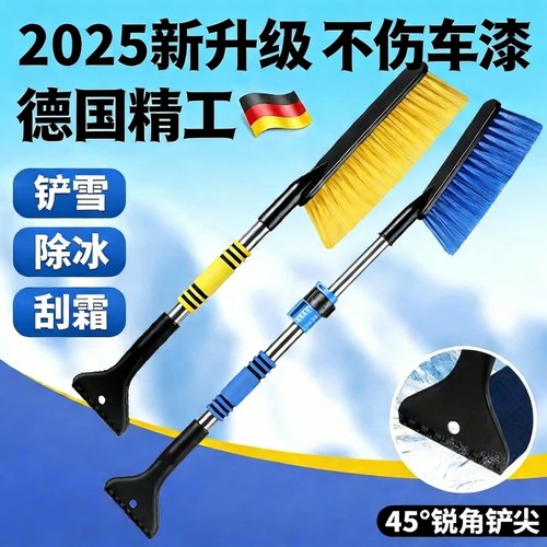 【超万人加购】汽车铲雪除冰神器