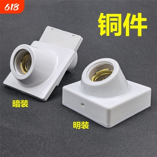 纯铜灯座明装e27螺纹斜口暗装楼道节能灯LED灯头罗口斜角墙壁底座
