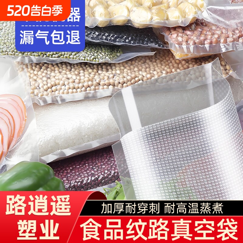 网纹路真空袋纹路袋食品级家用塑封抽真空机包装密封袋子耐高温