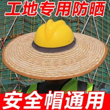 安全帽檐工地草帽遮阳防晒帽子夏季透气防晒帽大帽檐防晒神器超大