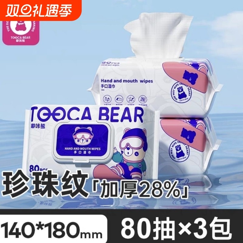 嘟咔熊婴儿湿巾80抽手口屁用宝宝新生家庭实惠装湿纸巾囤货装清洁