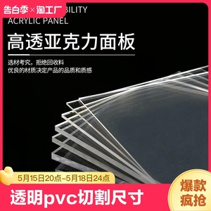 高透明亚克力板有机玻璃板硬塑料板隔板手工材料展示牌定制做加工