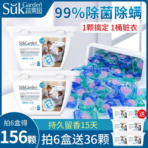 持久留香3合1洗衣凝珠除菌蔬果园