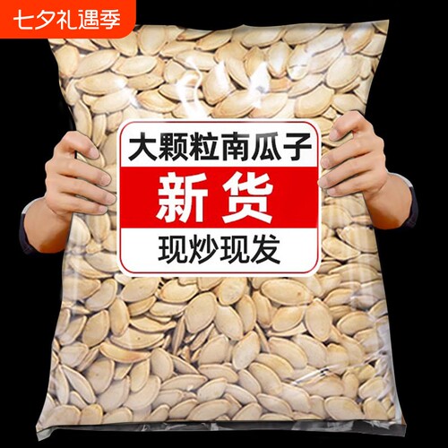 原味南瓜子南瓜籽2026新货熟炒粒现炒散装零食500克炒瓜子美人