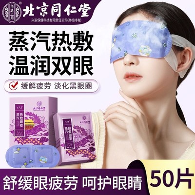 【薰衣草】蒸汽眼罩缓解眼疲劳