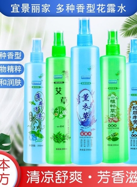 大瓶195ML喷雾型花露水薄荷清凉蛇胆艾草植物清香花露水家庭装