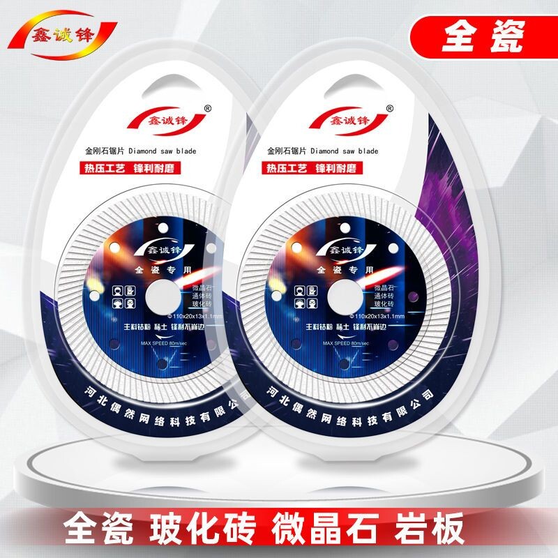 鑫诚锋玻化砖切割片瓷砖刀片抛釉砖微晶石大理石地板砖金刚石锯片