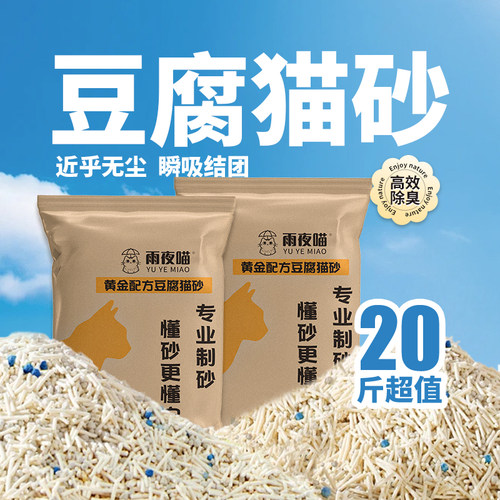 雨夜喵豆腐猫砂除臭樱花奶香猫砂