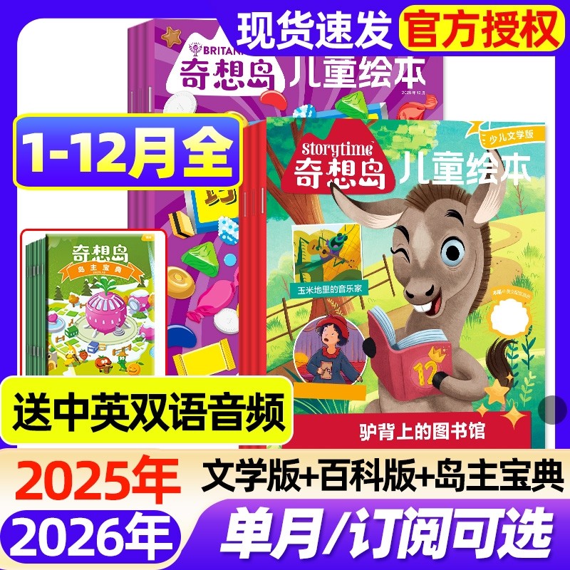 奇想岛杂志2025年1-12月全2026全年半年订阅现货2024年英国Storytime中文版4-12岁文学科普儿童绘本好奇号出品漫画科普故事过刊