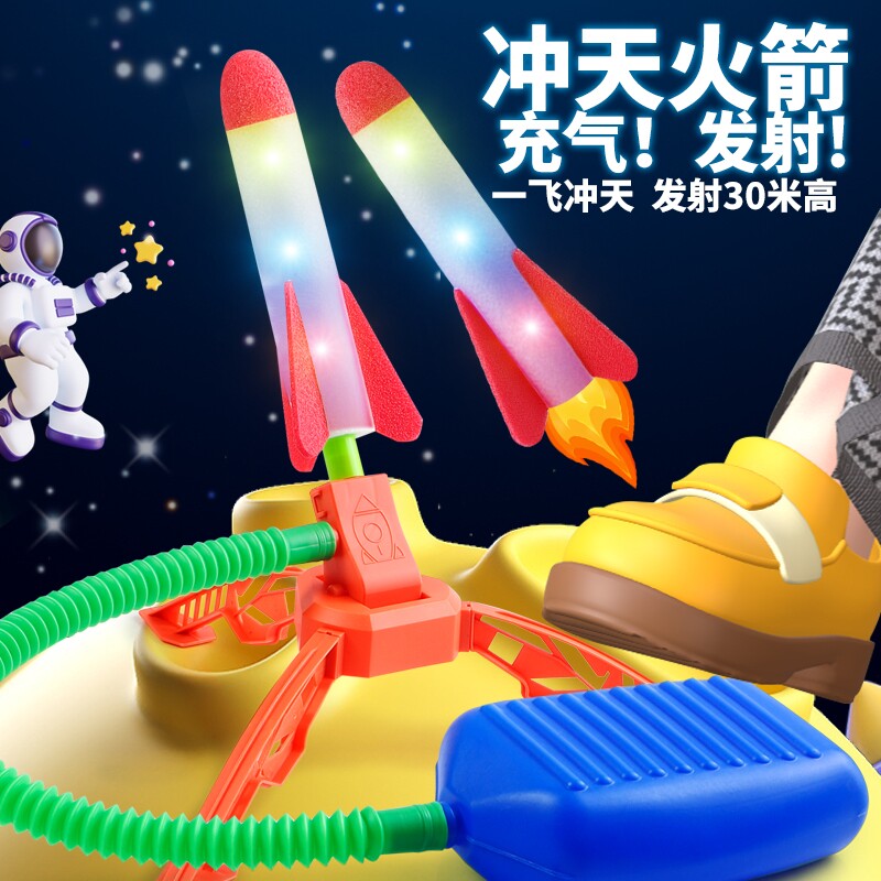 脚踩玩具冲天小火箭发射器男女孩户外儿童脚踏式发射筒发光飞天炮
